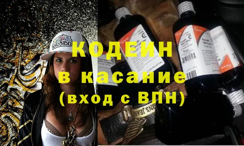 Codein Purple Drank  магазин  наркотиков  Волчанск 